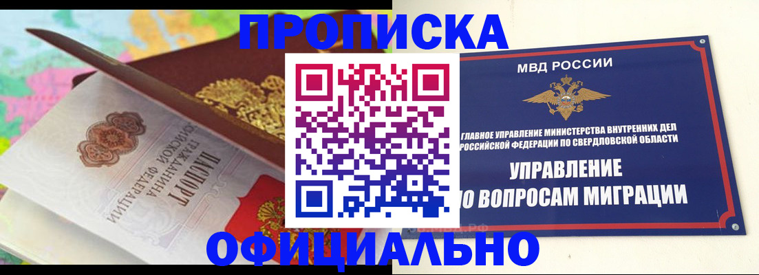 прописка в квартире в Павловске