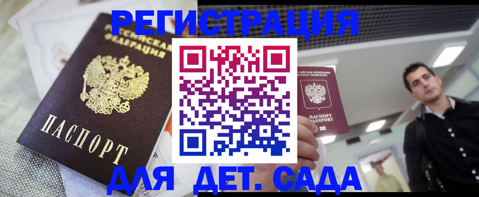 временная регистрация купить в Павловске