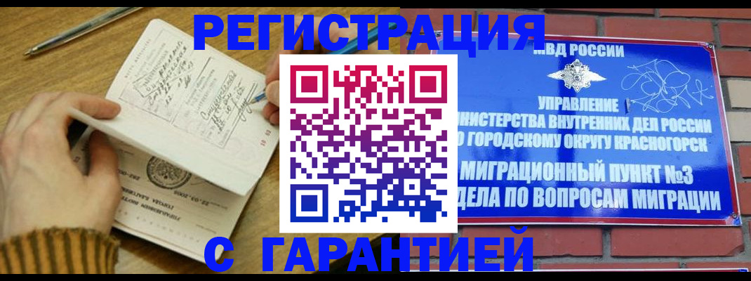 временная регистрация собственник в Павловске